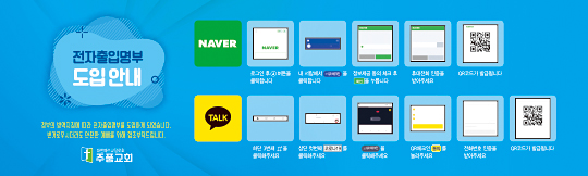 33098a-전자출입명부안내