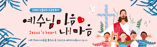 12019a-주일학교표어