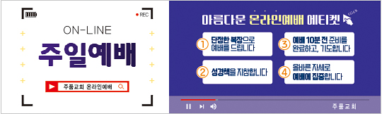 33099a-온라인예배에티켓