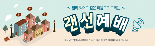 33102a-온라인예배안내