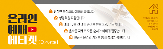 33103a-온라인예배에티켓