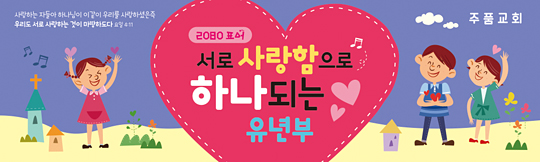 12025a-주일학교표어