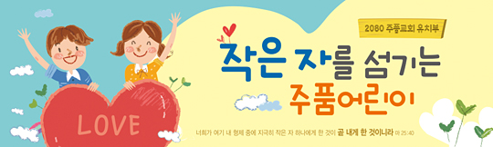 12026a-주일학교표어