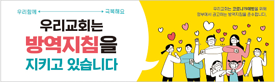 33105a-교회방역지침