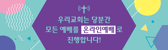 33107a-온라인예배안내