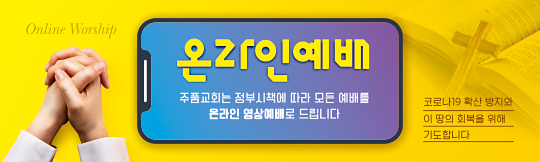 33108a-온라인예배안내