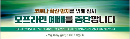 33112a-온라인예배안내