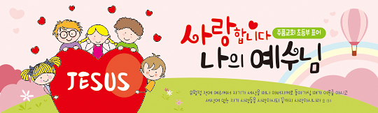12030a-주일학교표어
