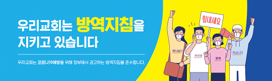 33115a-교회방역지침