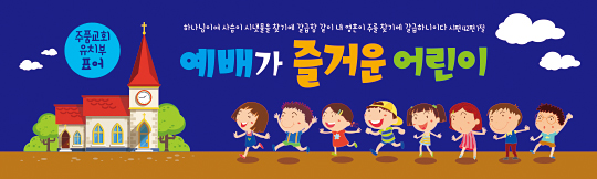 12031a-주일학교표어