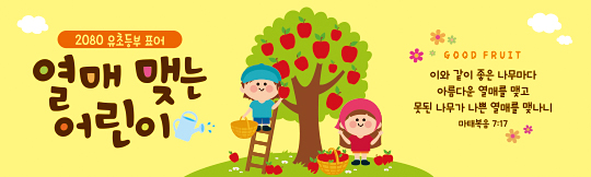 12032a-주일학교표어