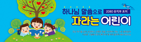 12035a-주일학교표어