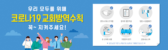 33119a-교회방역수칙