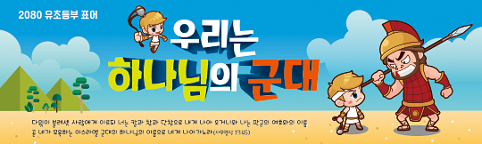 12041a-주일학교표어