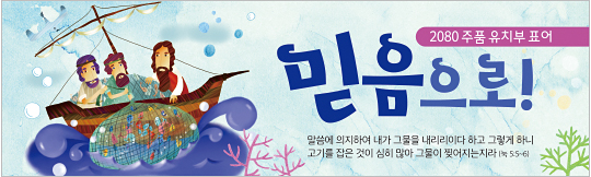 12044a-주일학교표어