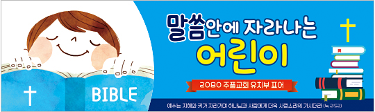 12045a-주일학교표어