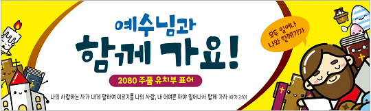 12047a-주일학교표어