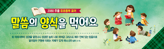 12048a-주일학교표어