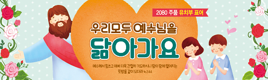 12049a-주일학교표어