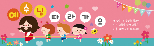 12055a-주일학교표어