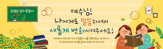 12057a-주일학교표어