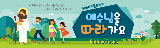 12060a-주일학교표어