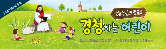 12065a-주일학교표어