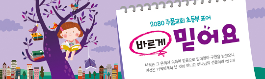 12068a-주일학교표어