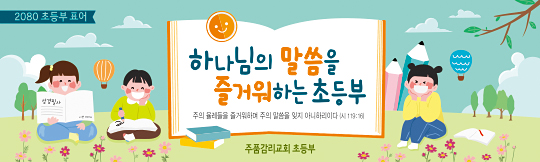 12071a-주일학교표어