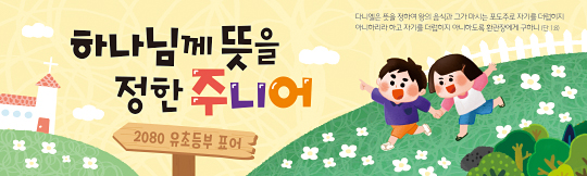 12073a-주일학교표어