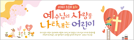 12074a-주일학교표어