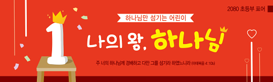 12075a-주일학교표어