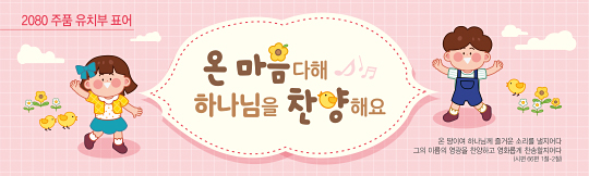 12078a-주일학교표어