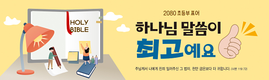 12080a-주일학교표어