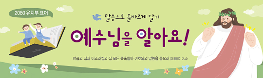 12081a-주일학교표어