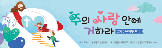 12082a-주일학교표어