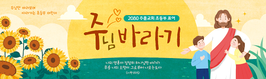 12084a-주일학교표어