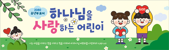 12086a-주일학교표어