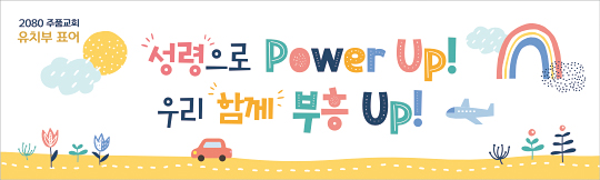 12089a-주일학교표어