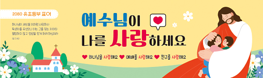 12091a-주일학교표어