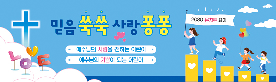 12092a-주일학교표어