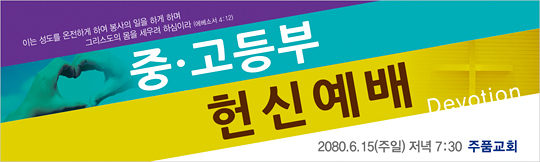 58013a-중고등부 헌신