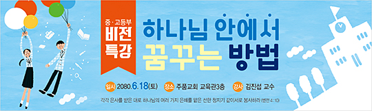 58016a-중고등부 특강