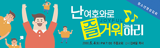 58018a-청소년영성집회