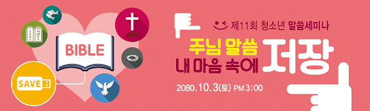 58023a-청소년 말씀세미나