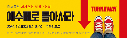 58025a-제자훈련 일일수련회