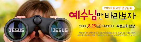 58026a-중고청 영성집회