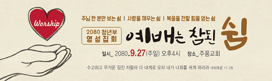 58027a-청년부 영성집회