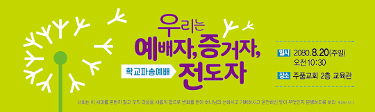 58028a-학생파송예배