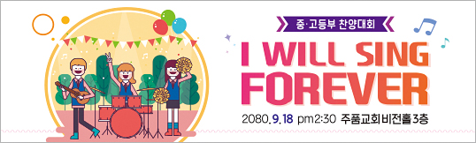 58029a-중고등부 찬양대회